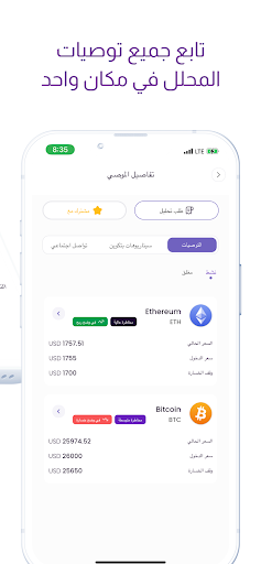 TakeProfit Screen 3