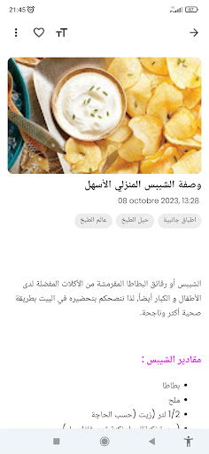 وصفات لالة مولاتي Screen 3