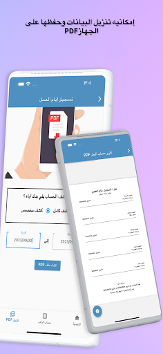 روز  تسجيل أيام العمل