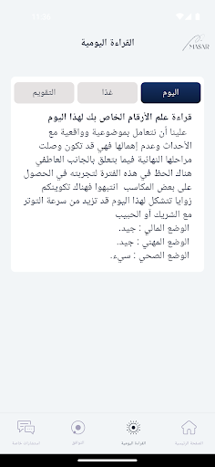 Masar Numerology Screen 3