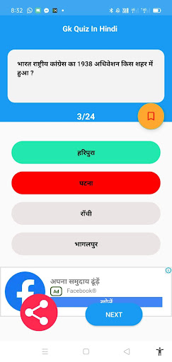 Gk Quiz in Hindi - All Exams P Screen 3