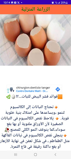 الزراعة المنزلية Screen 3