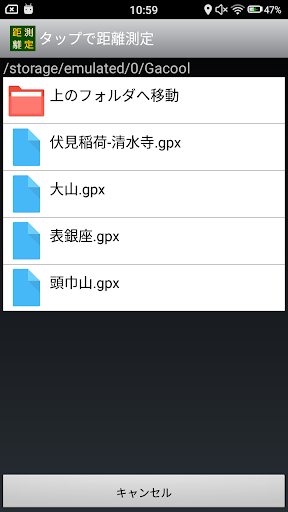 「距離測定」地図をタップで簡単 Screen 3