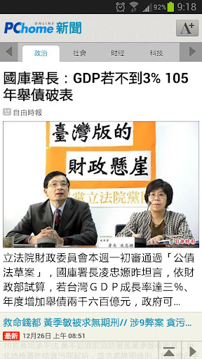 PChome 新聞 Screen 2
