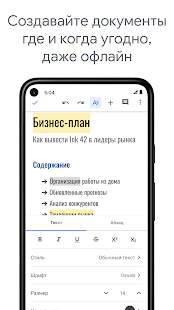 Google Документы Screenshot