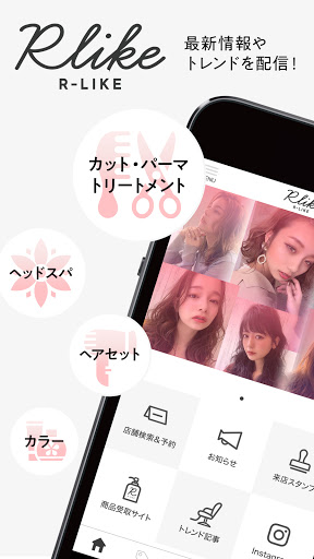R-LIKE｜美容室の公式アプリ Screen 2