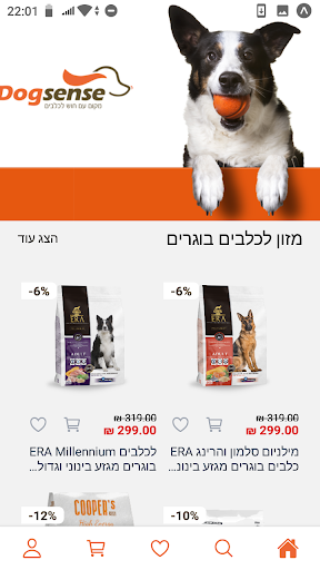 Dogsense Israel Screen 2