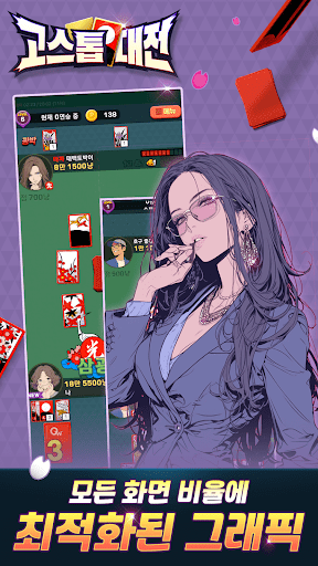고스톱대전 : 데이터 안 쓰는 고스톱 혼자 치는 화투 screenshot 7