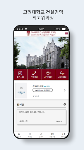 고려대학교 건설경영최고위과정 회원수첩 Screen 3