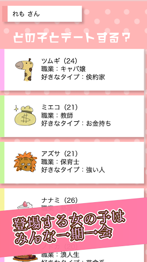 ワンデート！ Screen 2