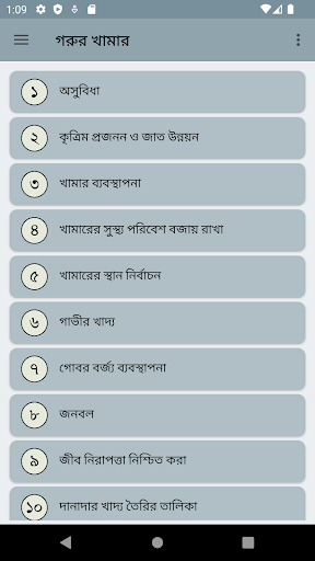 Android application গরু মোটা তাজাকরণ পদ্ধতি screenshort