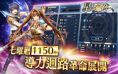 英雄傳說：星之軌跡  正統《軌跡》手遊