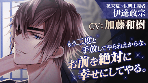 イケメン戦国 時をかける恋 -永縁- 恋愛ゲーム・乙女ゲーム screenshot 2