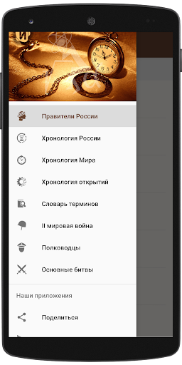 Android application PRO. История России и Мира. ЕГ screenshort