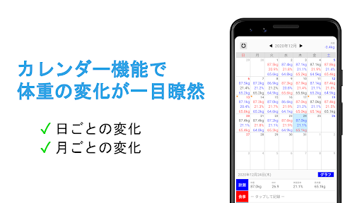 Android application カレンダー管理ダイエットアプリ　ダイエット・ダイアリー screenshort