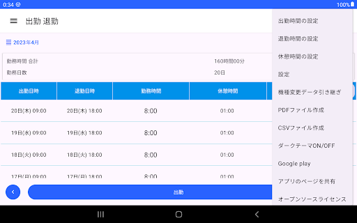 出勤 退勤 記録帳 勤務時間を記録するためのアプリ