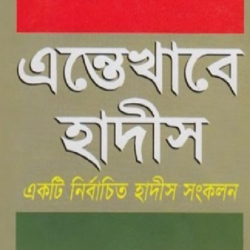 Entekhabe Hadis Download on Windows