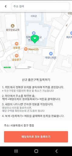 흡연구역 공유 - MYSMOKEPLACE Screen 2