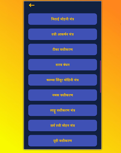 Android application वशीकरण- (मंत्र,यंत्र, टोटके) screenshort