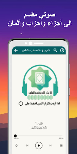 القرآن أثمان  ورش صوت بدون نت Screenshot 2 - AppWisp.com