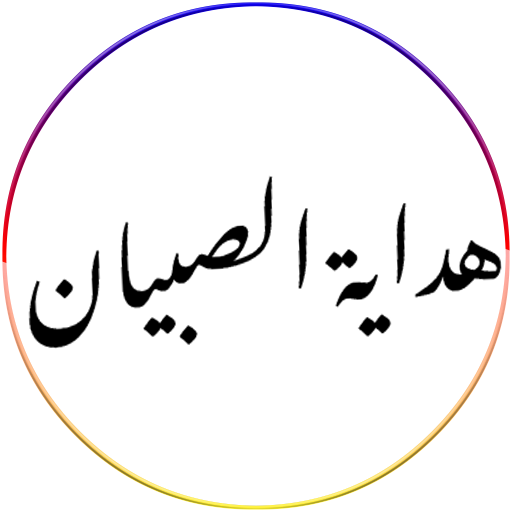 Hidayatus Shibyan logo