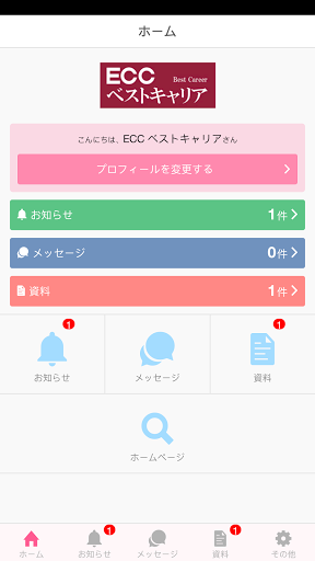 ECCベストキャリア公式アプリ Screen 2