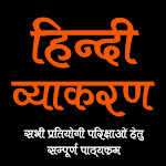 Cover Image of Download Hindi Grammar - हिंदी व्याकरण  APK