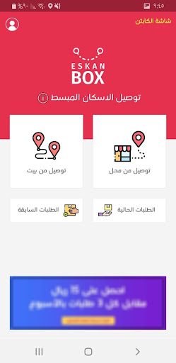 EskanBox | اسكان بوكس Screen 2