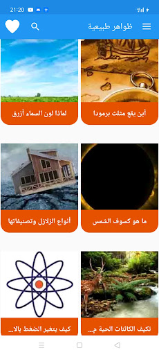 Android application ظواهر طبيعية screenshort
