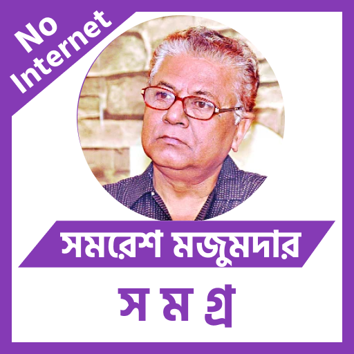 সমরেশ মজুমদার সমগ্র