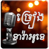 Khmer Sing Karaoke icon