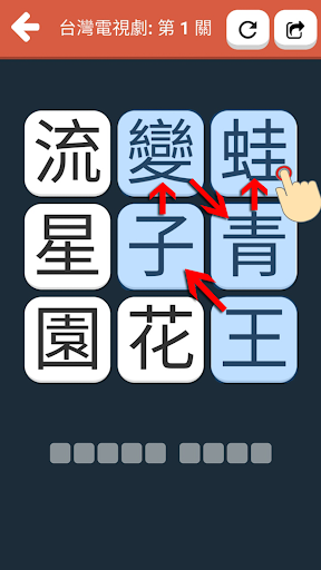 電視劇名連連看 Screen 3