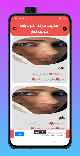 سكريبت سارقة القلوب Screen 3