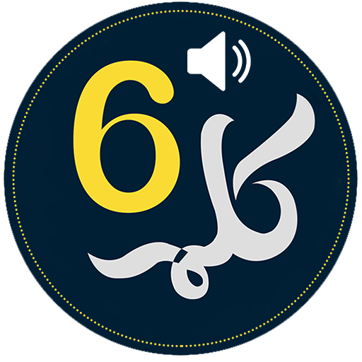 6 Kalma of Islam  Icon