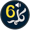 6 Kalma of Islam icon