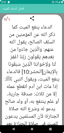 أدعية للميّت Screen 2