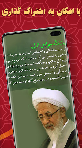 سخنرانی جوادی آملی صوتی Screen 3