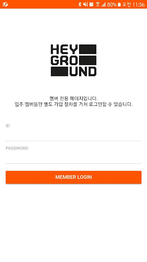Android application 헤이그라운드 screenshort