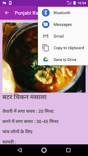 Punjabi Rasoi Screen 3