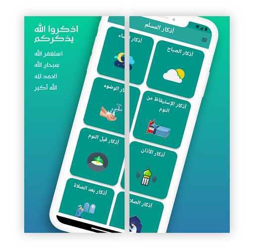 Android application أذكار المسلم screenshort