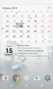 Виджет Календарь Screenshot