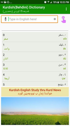 Kurdish (Behdini) Dictionary  screen 0