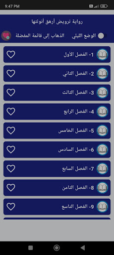 رواية ترويض ارهق انوثتها Screen 2