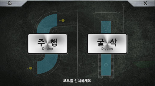 굴삭기 면허시험 시뮬레이터 Screen 3