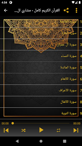 القرآن الكريم كامل - مشاري الع Screen 2