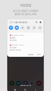 로드샵 알리미 (로드샵 세일달력, 세일알림) - Apps On Google Play