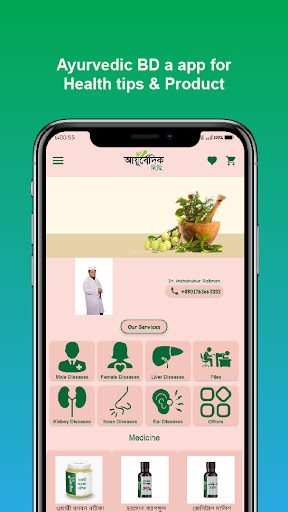 Android application Ayurvedic BD (আর্য়ূবেদিক বিডি) screenshort