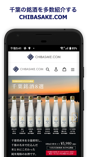 Android application CHIBASAKE.COM　千葉の日本酒を購入できるアプリ screenshort