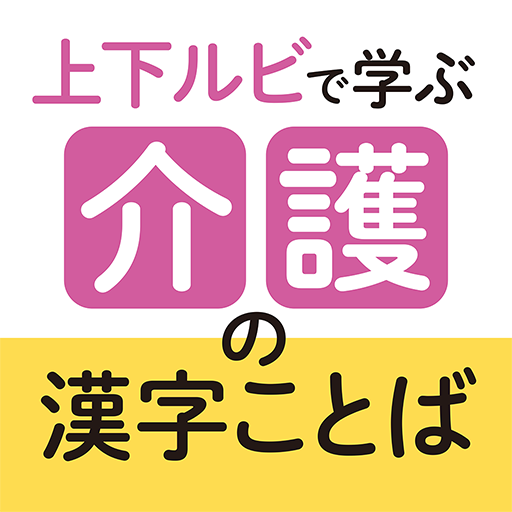 Learning Care Kanji Words  Icon