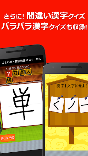 Updated 虫食い漢字クイズ Mod App Download For Pc Android 21